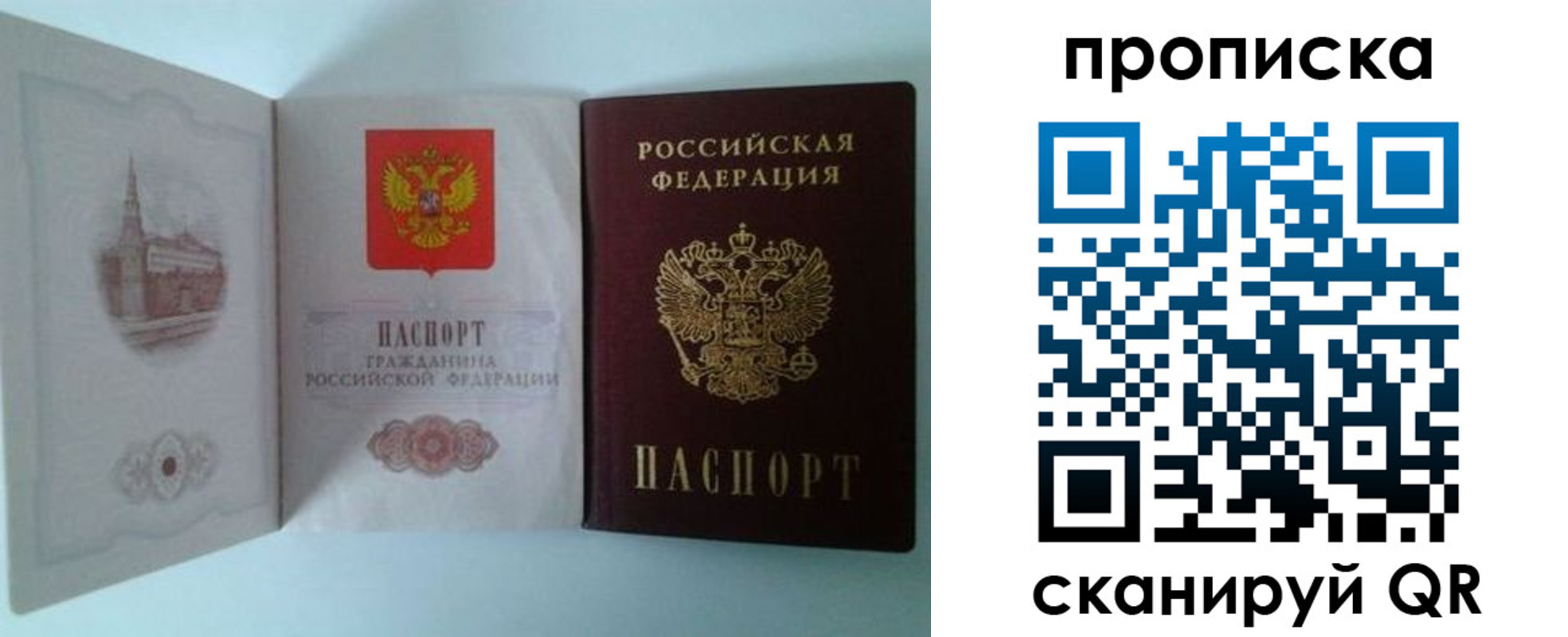 временная регистрация купить в Похвистнево