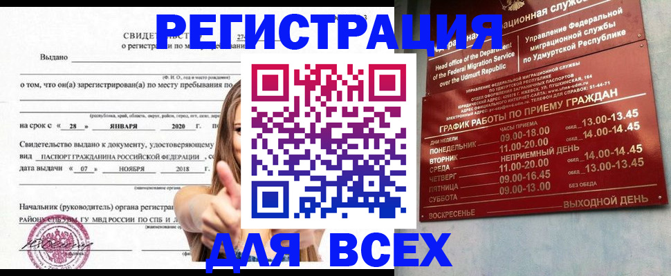 прописка штамп в Похвистнево