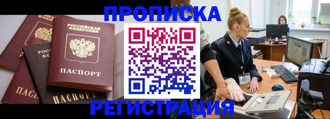 прописка паспорт в Похвистнево