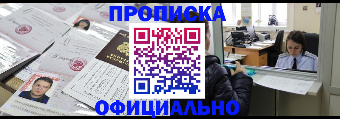 прописка гарантия в Похвистнево