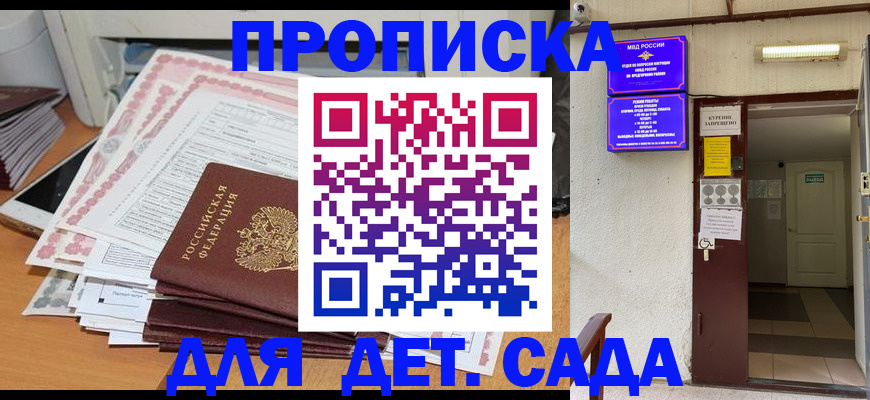временная регистрация для школы в Похвистнево