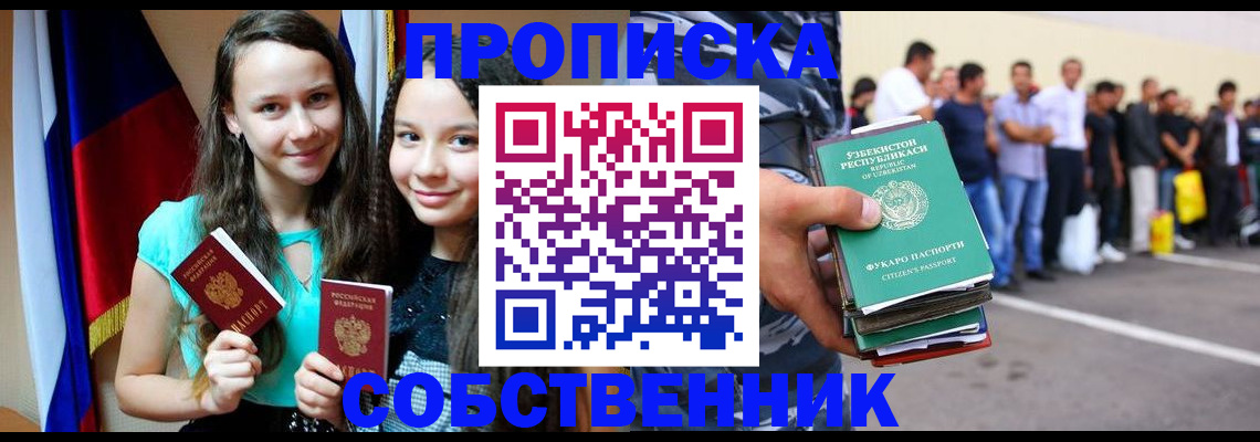 пропишу в квартире в Похвистнево